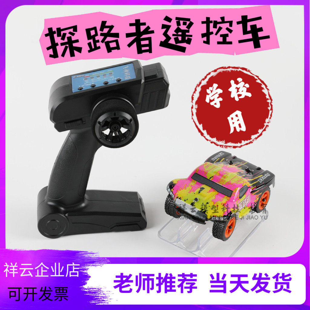 飞神 1/32探路者遥控车拉力车 电动短卡比赛专用车竟速车学校玩具