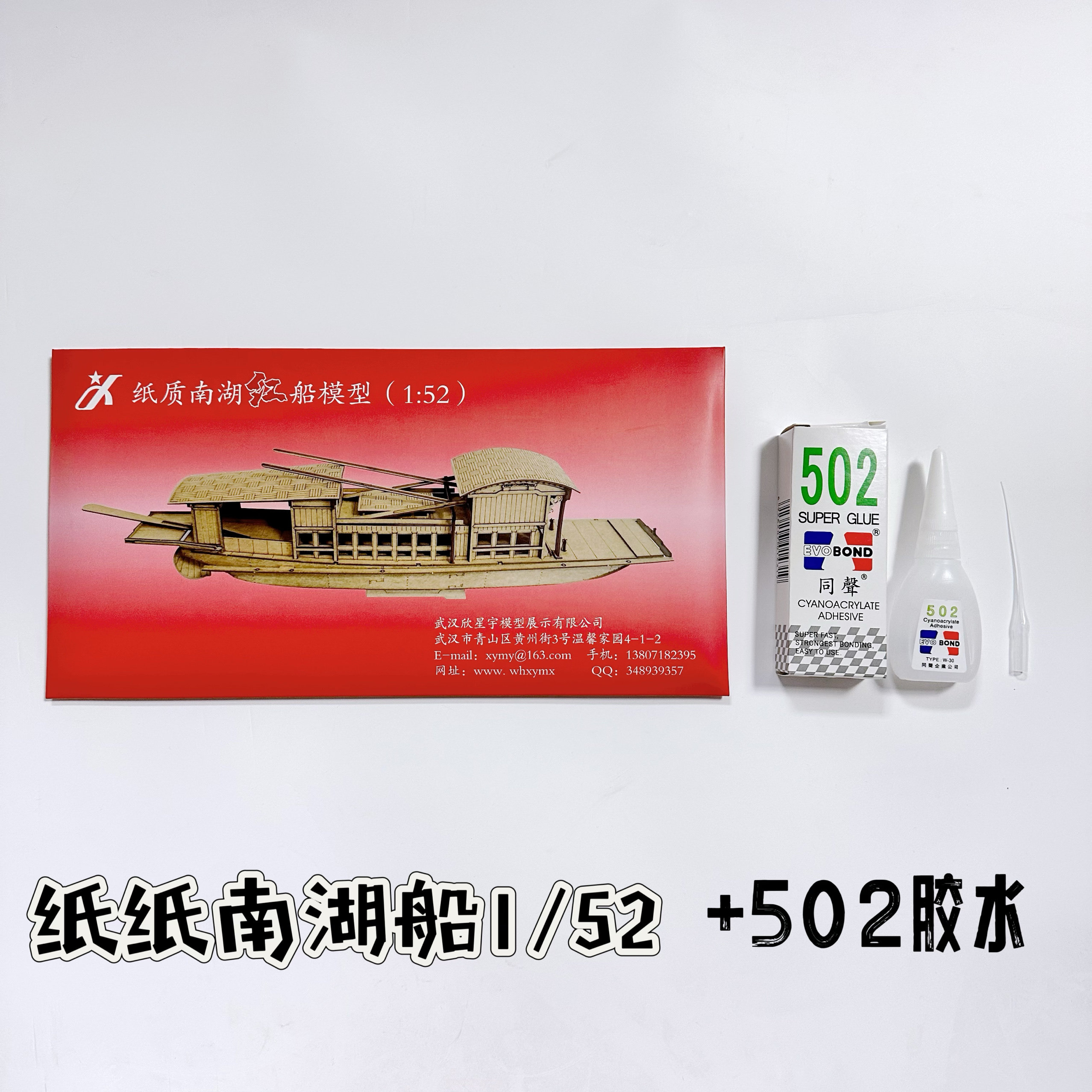 XINGYU PAPER NANHU RED BOAT 1:52 1:45 NANHU RED BOAT 항해 대회 조립 대회 생산 모델