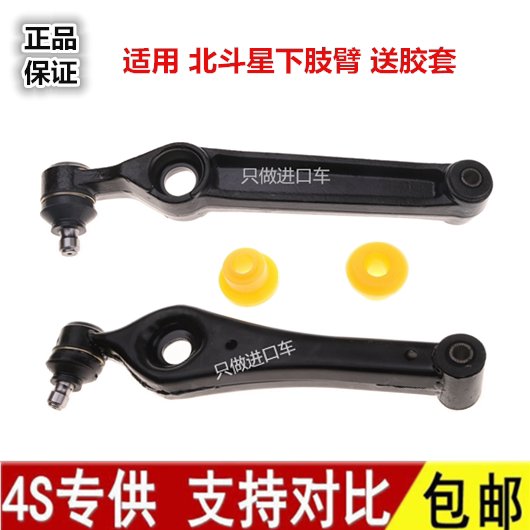 昌河铃木 北斗星7140K14B 前悬臂 下摆臂 下支臂\原厂配件