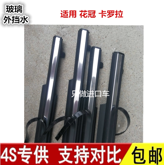 花冠原车窗玻璃外压条卡罗拉车门窗玻璃外挡水条亮条外切水密封条