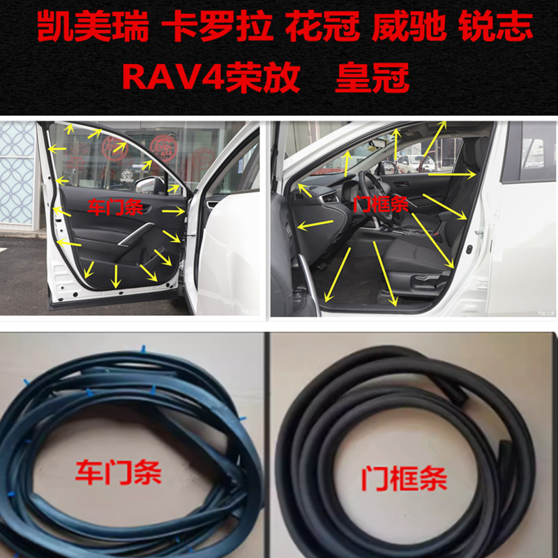 适配丰田花冠卡罗拉威驰车门密封条RAV4凯美瑞皇冠门框密封胶条