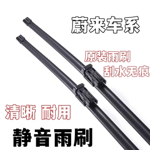 ET9 ES6 ES7 适用蔚来ES6原装 EC6 ET7 ES8 EC7静雨刮器 雨刷片ET5