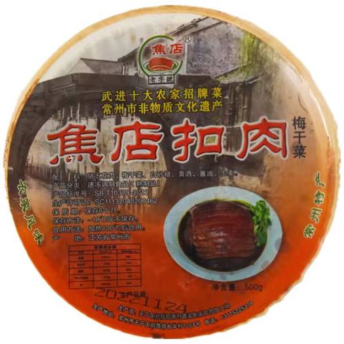 焦店梅菜扣肉焦溪特产扣碗菜