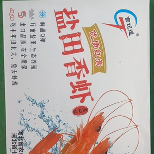 曹妃通盐田香虾熟冻白灼虾整箱10盒甜虾基围虾带冰10斤净重称重