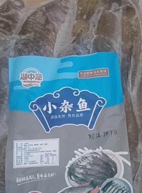 新鲜小杂鱼鲜活河鲜小河鱼活鱼鲫鱼昂刺鱼餐条鱼野鱼650克每包