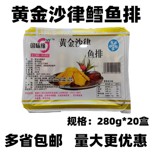 国味缘黄金沙律鳕鱼排280g*20盒油炸鳕鱼排鳕鱼条半成江浙沪包邮