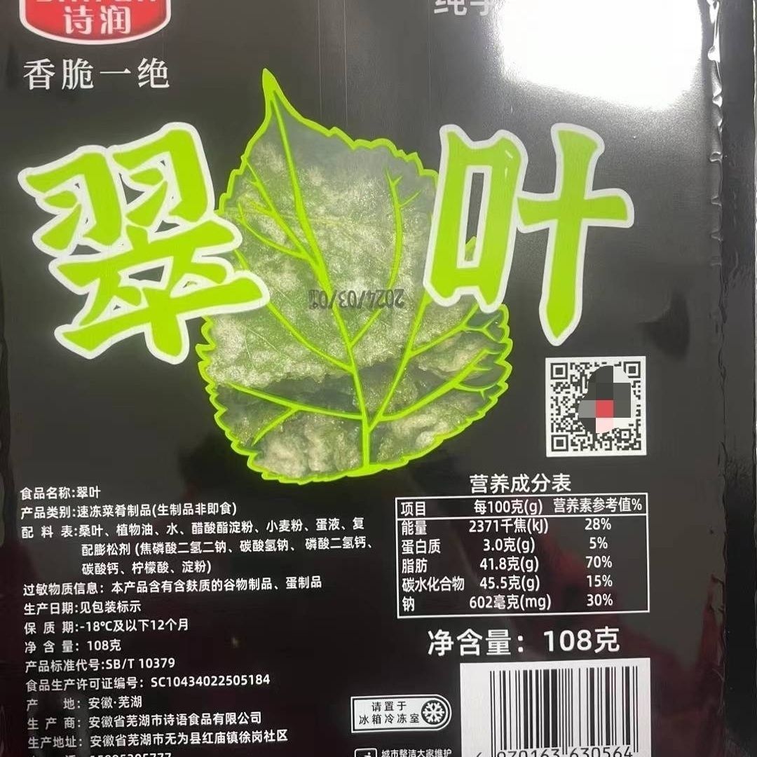 诗润翠叶半成品油炸紫酥裹粉天妇罗桑叶酒店特色24盒整箱