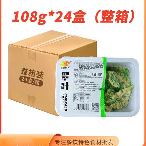 杭拍创鲜香酥翠叶半成品油炸紫酥裹粉天妇罗桑叶特色108g*24盒