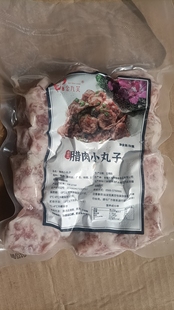 5包 农家腊肉圆子咸肉丸子农家菜土菜下饭菜烧汤15粒腌制入味300g