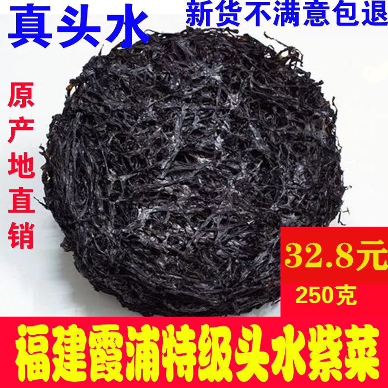 福建霞浦 头水紫菜 250g克半斤无沙免洗野生 紫菜 汤海苔干货包邮