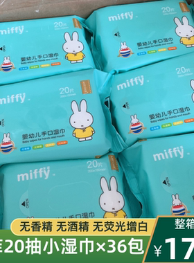 米菲便携装整箱36包新生手口湿巾