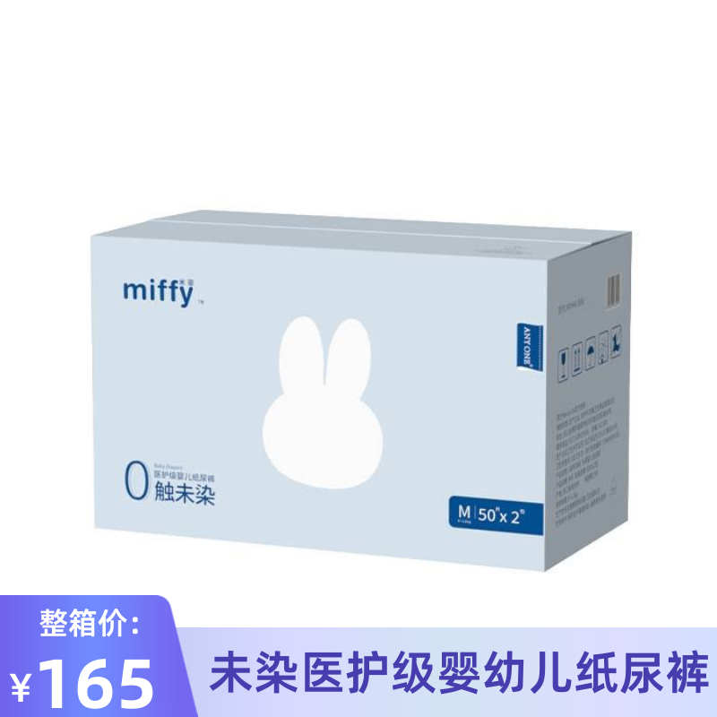 新品米菲0触未染婴儿纸尿裤医护级超柔超吸收尿不湿2包装全国包邮