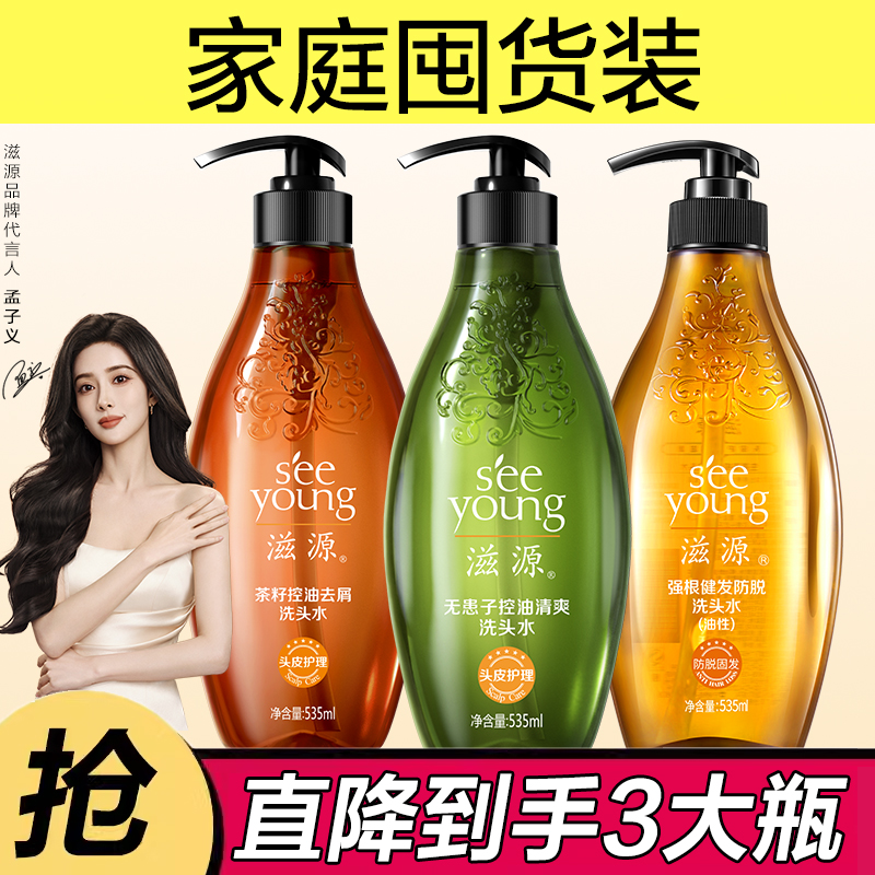 滋源无硅油洗发水535ml*3瓶