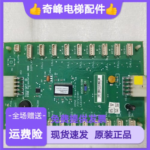 KM713720G71 通力电梯配件COB板  通力轿厢板713723H04 原厂原装