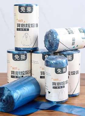 免撕背心式垃圾袋家用手提式加厚中大号蓝色背心式厨房卫生间