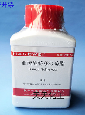 亚硫酸铋琼脂（BS）培养基 250g/瓶 杭州微生物 M0064