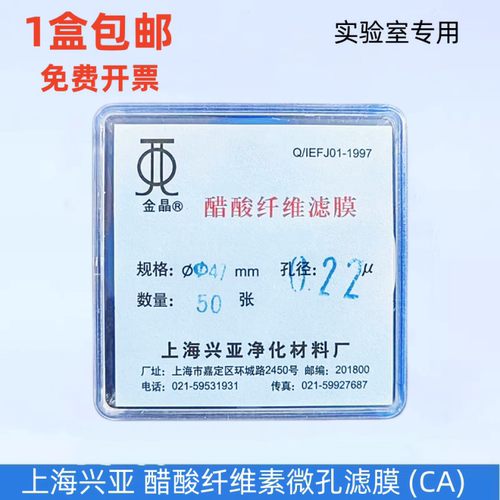 醋酸纤维微孔滤膜上海兴亚47mm