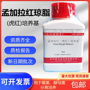 M0133 孟加拉红(虎红)琼脂培养基 250g杭州微生物百思海博环凯