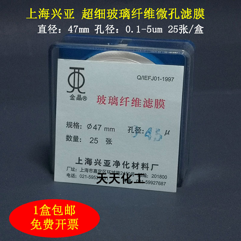 上海兴亚超细玻璃纤维微孔滤膜测尘膜TSP采样47mm*0.1 0.3 0.45um 标准件/零部件/工业耗材 滤膜 原图主图