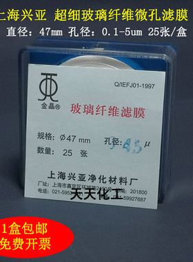 上海兴亚超细玻璃纤维微孔滤膜测尘膜TSP采样47mm*0.1 0.3 0.45um