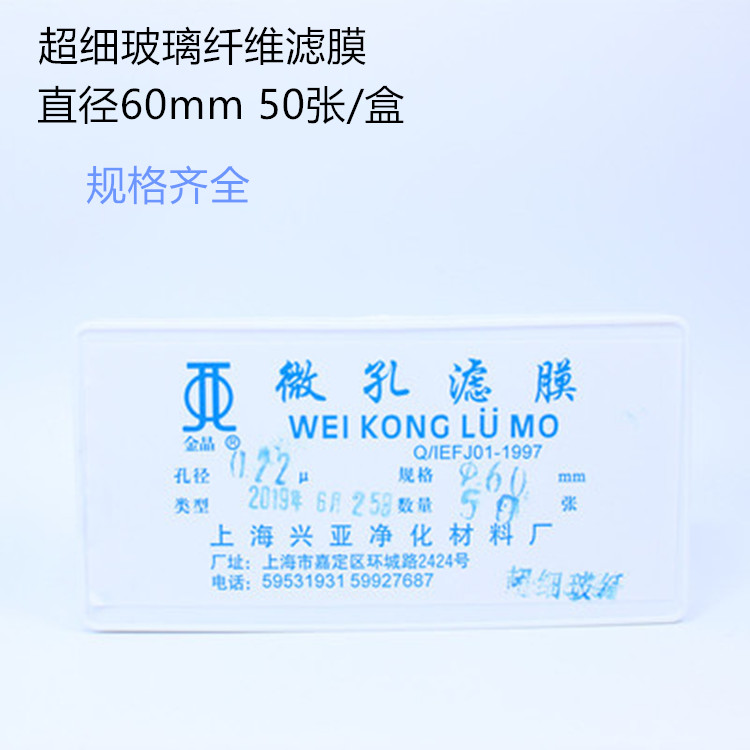 上海兴亚超细玻璃纤维滤微孔滤膜TSP 60mm*0.22  0.45 0.8um50张 办公设备/耗材/相关服务 其它 原图主图