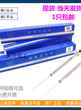 上海安亭微量进样器色谱进样针气相尖头/平头液相1ul10ul25ul50ul