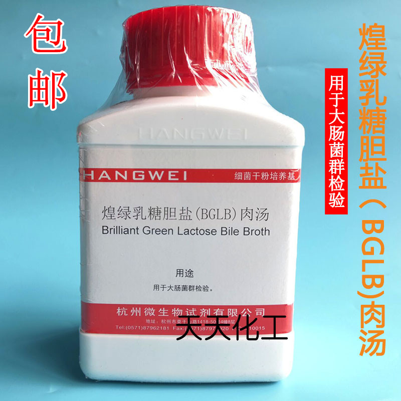 煌绿乳糖胆盐肉汤BGLB杭州微生物