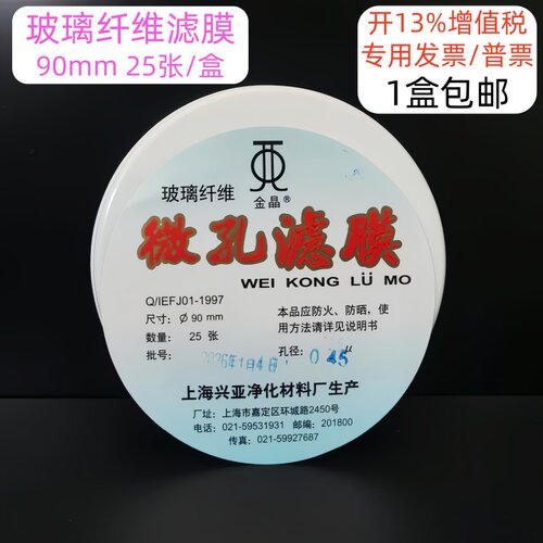 玻璃纤维微孔滤膜上海兴亚