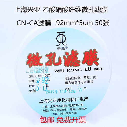 乙酸硝酸微孔滤膜上海兴亚CN-CA