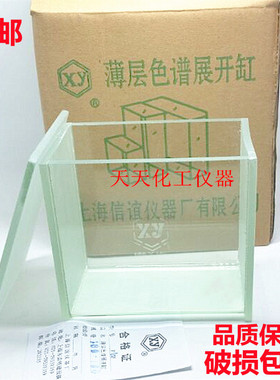 上海信谊玻璃层析缸 薄层色谱展开缸双槽P-1单槽P染色缸100*200mm