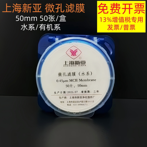 混合膜水系微孔滤膜新亚尼龙有机