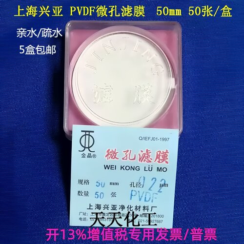 PVDF微孔滤膜上海兴亚偏氟乙烯