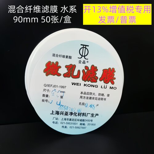 混合膜微孔滤膜上海兴亚水系