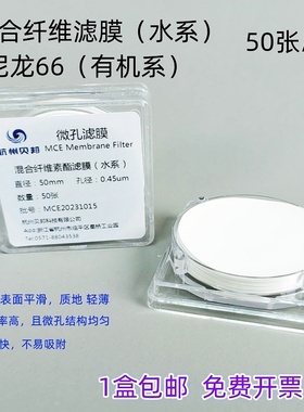 微孔滤膜 CN-CA混合膜(MCE)水系/尼龙66有机50/100/150/200/300mm