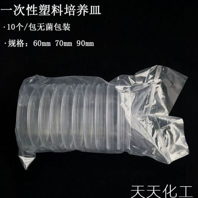 一次性培养皿塑料平皿90mm