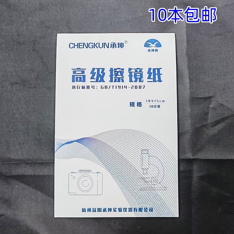 擦拭纸擦镜纸10*15cm镜头纸