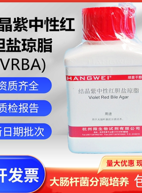 结晶紫中性红胆盐琼脂(VRBA)大肠杆菌分离杭州微生物百思海博环凯