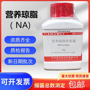 瓶平板杭州微生物百思海博环凯 细菌培养250g 营养琼脂培养基