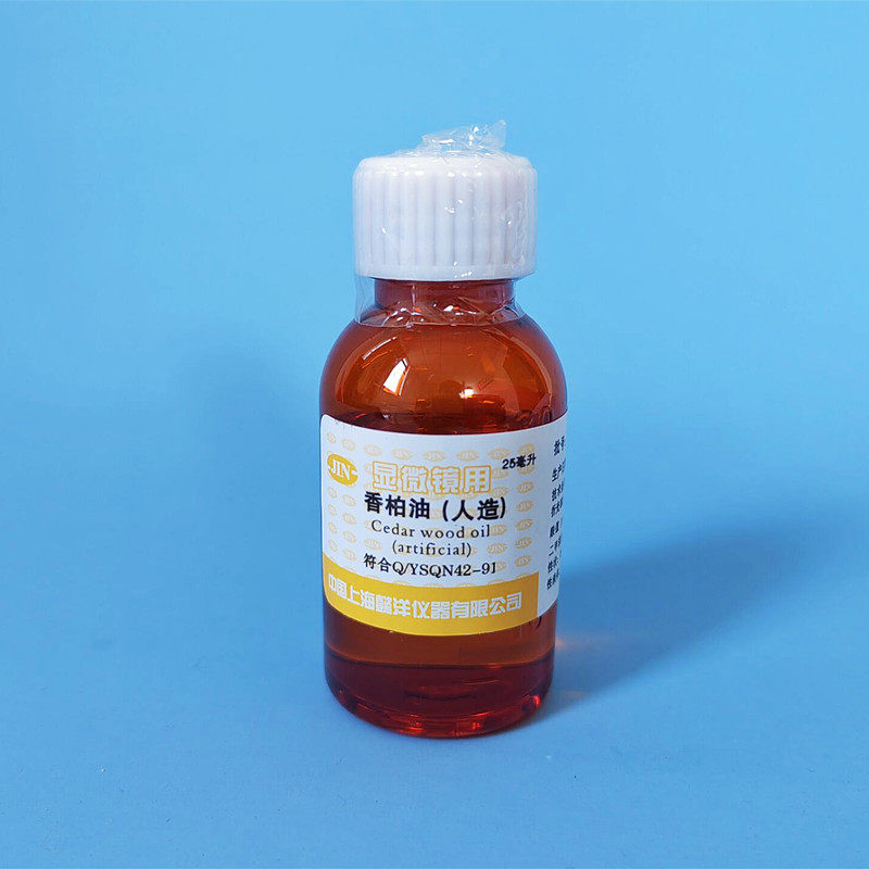 香柏油(人造)油镜油 25ml显微镜专用油