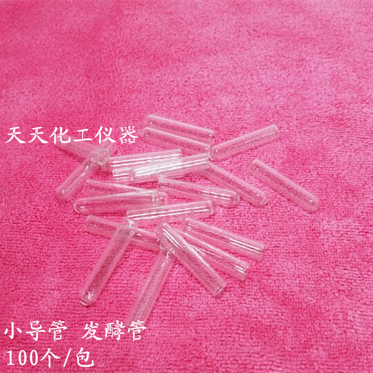 杜氏小管玻璃小导管发酵管试管