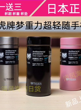 新款日本虎牌梦重力超轻保温杯MMP-K020 J021 200毫升 300ML MMZ