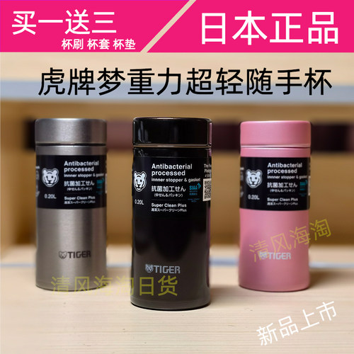 日本正品虎牌200ml迷你杯超轻便