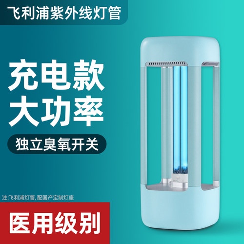 飞利浦紫外线消毒灯充电式室内杀菌灯移动臭氧除螨便携式紫外线灯