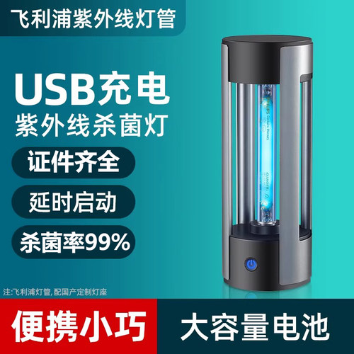 飞利浦紫外线消毒灯家用医用USB移动充电车载臭氧室内除螨杀菌灯