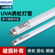 飞利浦进口诱蚊灯管灭蝇餐厅商专用8W15W18W紫外线灭蚊灯管晒版 灯