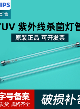 飞利浦紫外线消毒灯家商用杀菌灯管幼儿园医院除螨虫UVC蓝光灯管