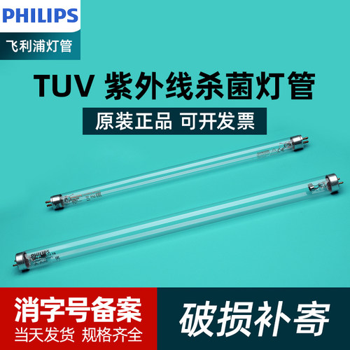 飞利浦紫外线杀菌UVC灯管