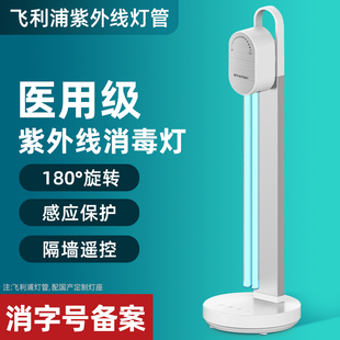 飞利浦紫外线消毒灯移动台式杀菌灯医疗家用室内除螨房间臭氧消毒