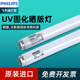 10R 机UV灯管365nm无影胶固化40w60W 飞利浦紫外线原装 进口晒版