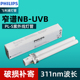 飞利浦311窄谱光疗NB 2p白斑牛皮藓光疗灯管 UVB紫外线PL